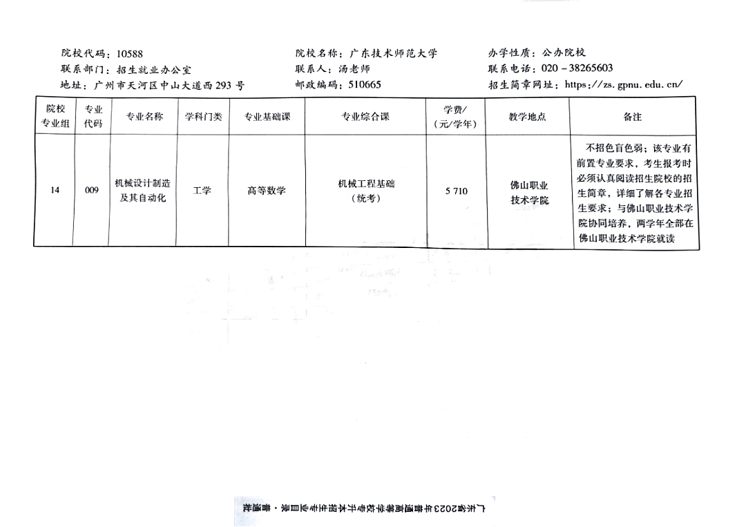 2023年广东技术师范大学专插本专业公布4 (1).png
