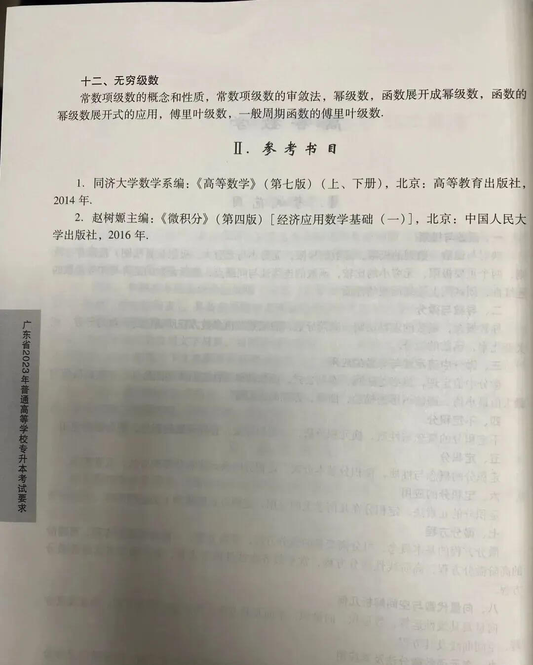 2023年广东专升本（插本）高等数学考试大纲2 (1).jpg