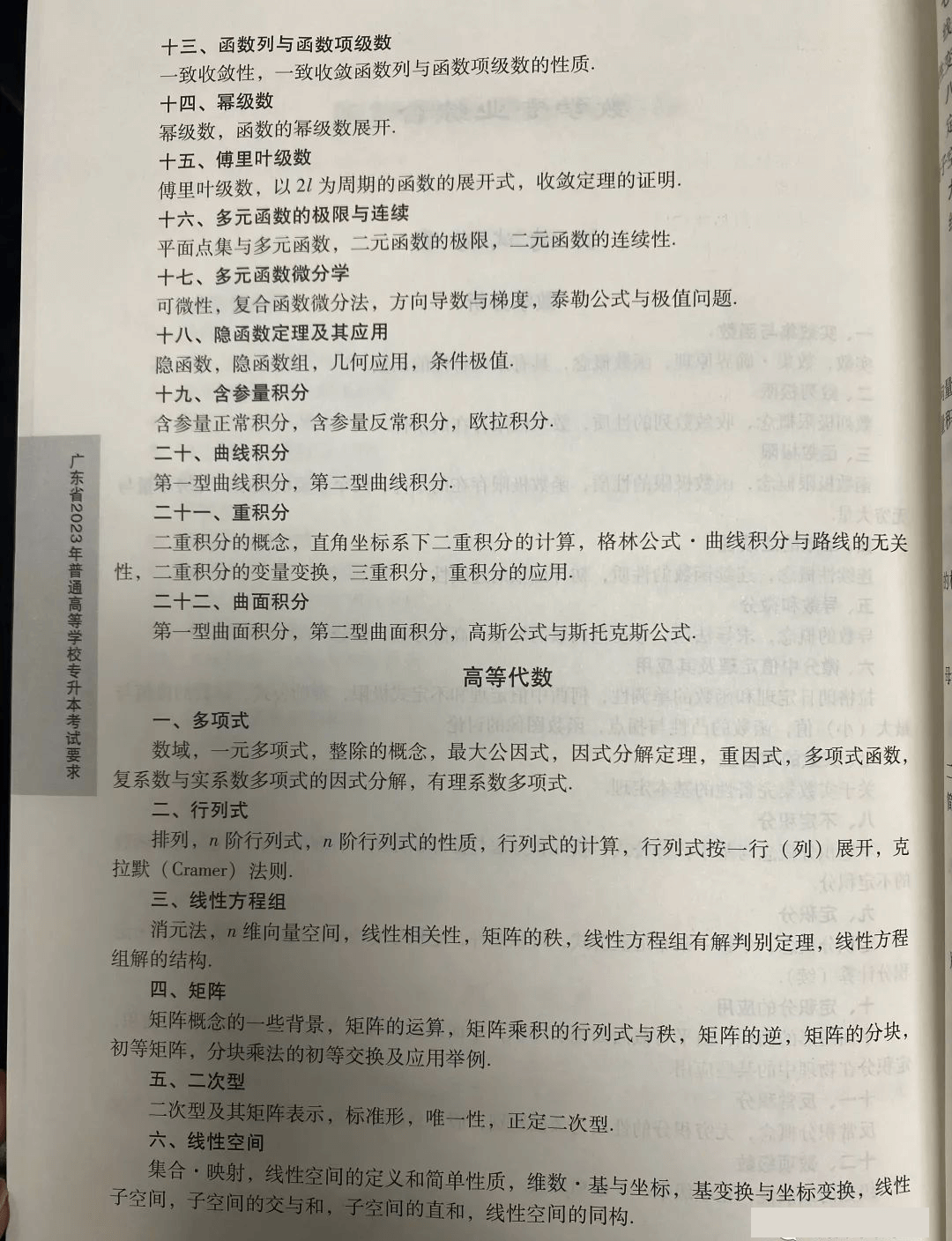 2023年广东专升本（插本）数学专业综合考试大纲2 (1).png