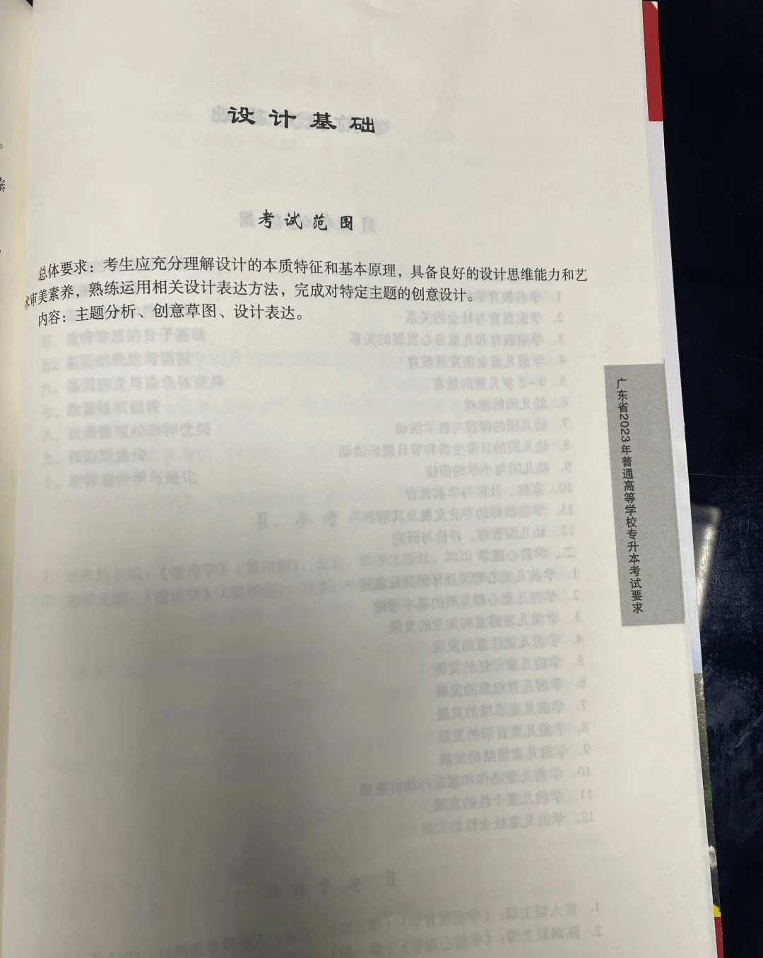 2023年广东专升本（插本）设计基础考试大纲1 (1).png