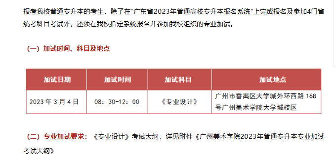 2023年广州美术学院专升本校考时间及安排 (1).png