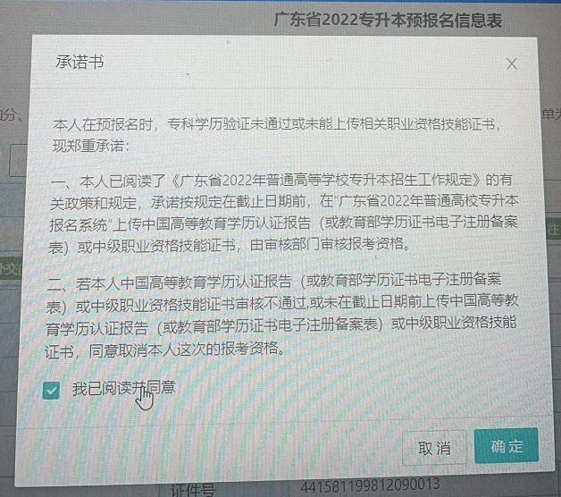 2023年广东专插本考试报名体检表2 (1).png