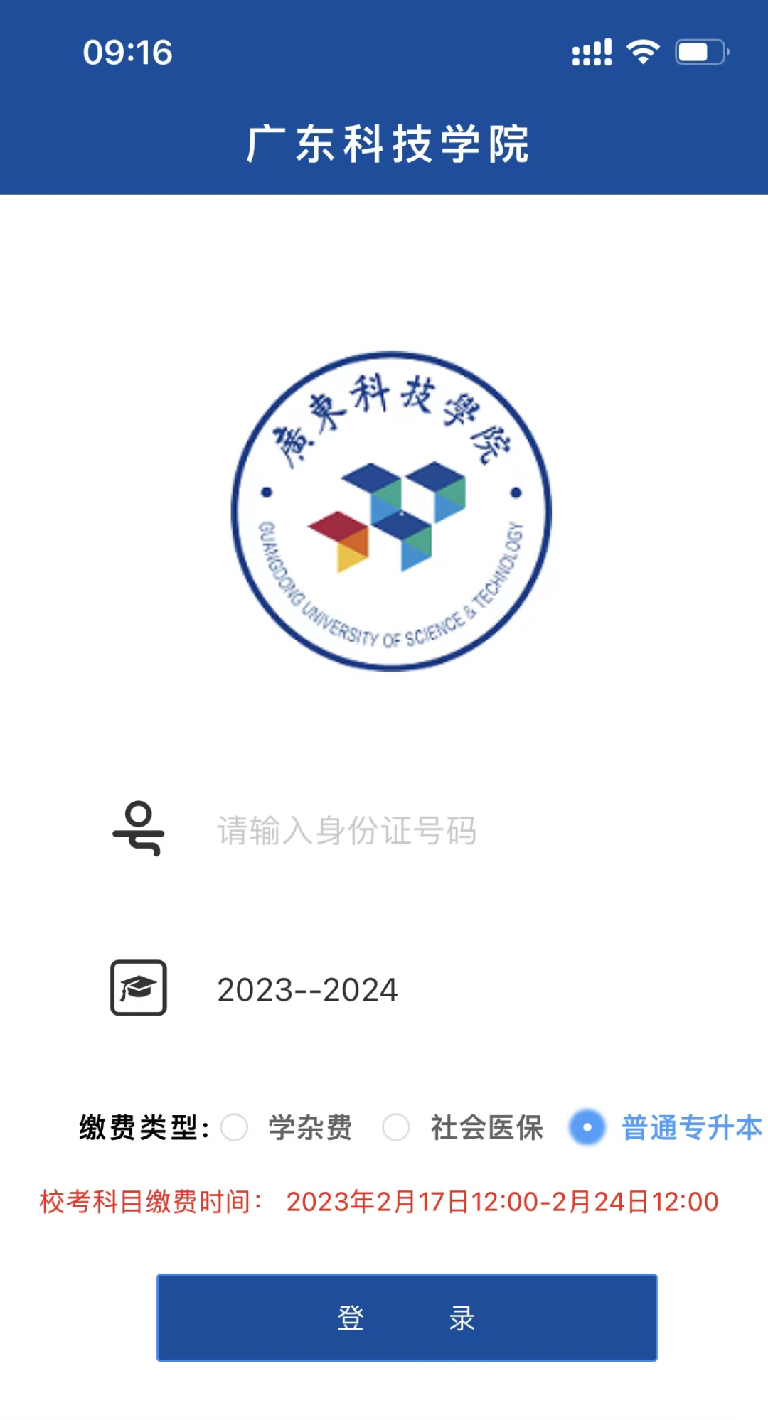 广东科技学院专升本2023年校考时间3.png
