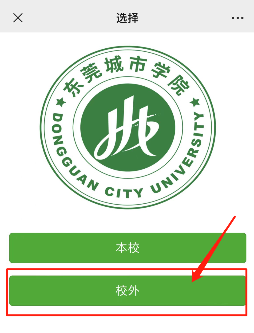 东莞城市学院专升本2023年校考3.png