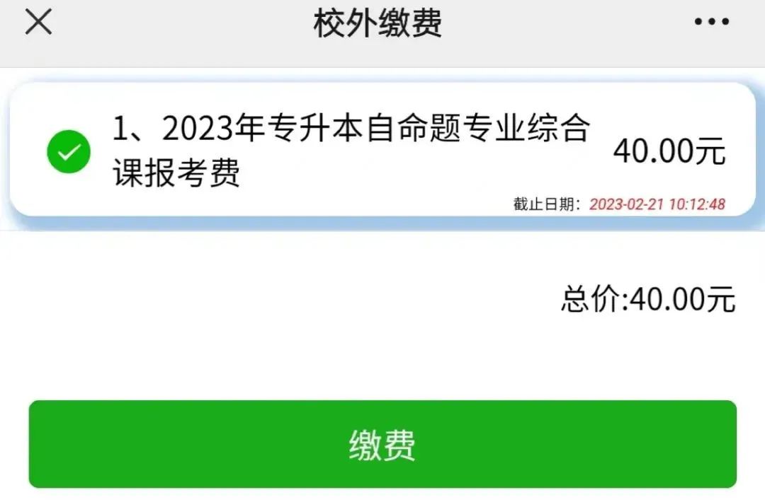 东莞城市学院专升本2023年校考6.jpg