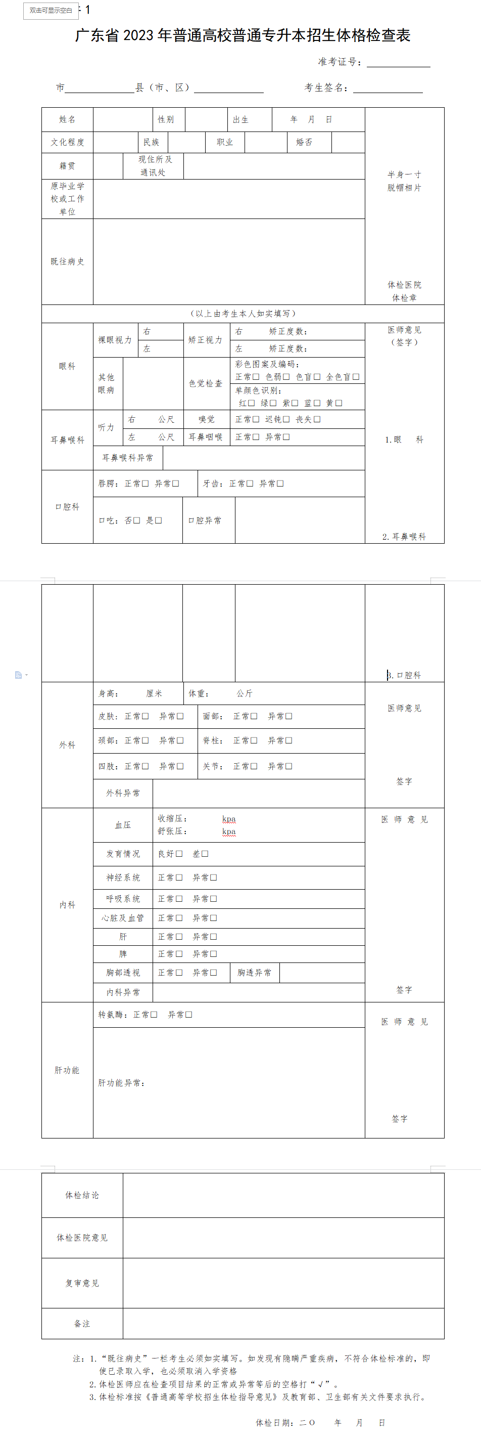 肇庆学院专升本