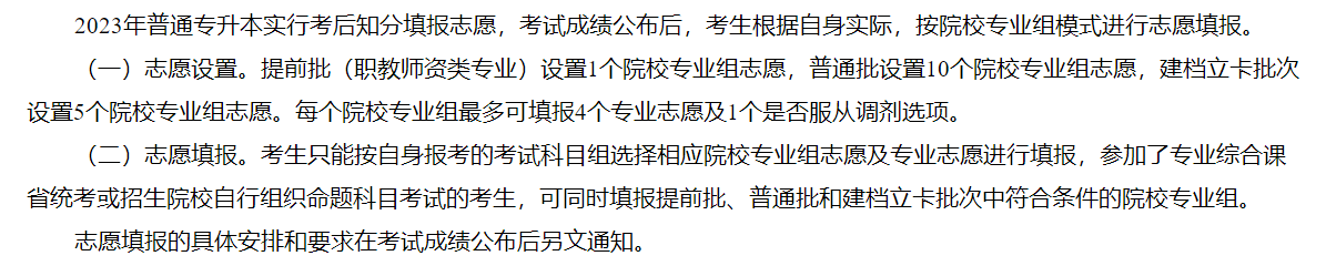 广东专插本