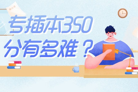 广东专插本