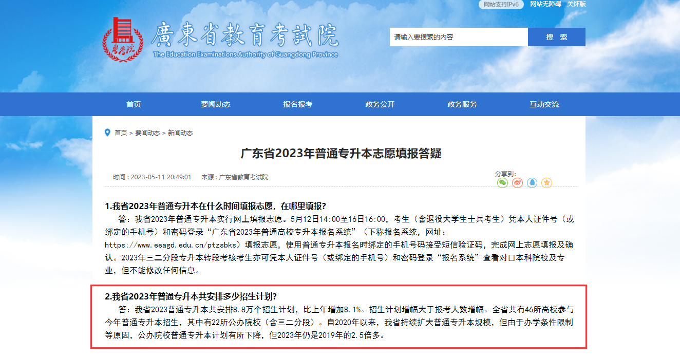 广东专插本.png