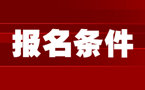 广东汕头普通专升本