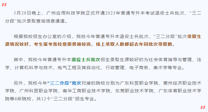 广东专插本