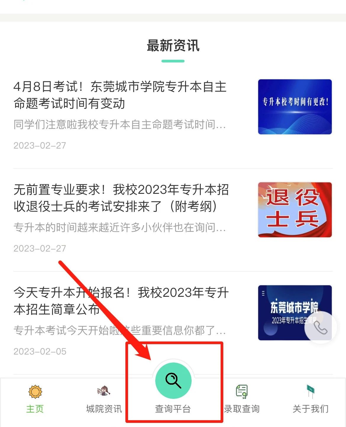 广东专插本