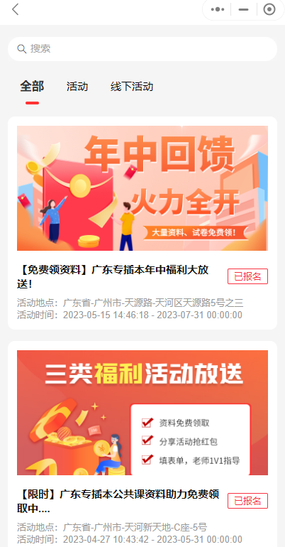 广东专插本