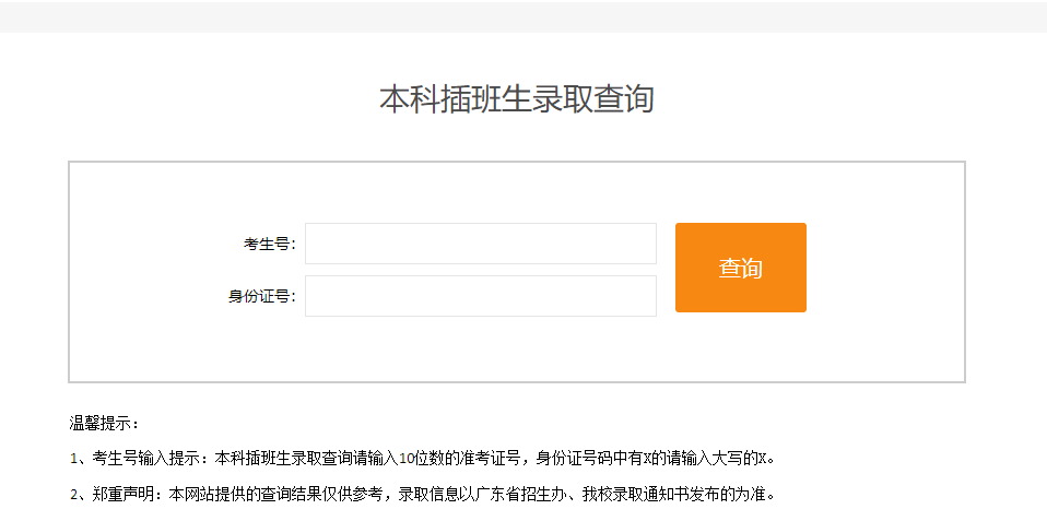 广东专插本