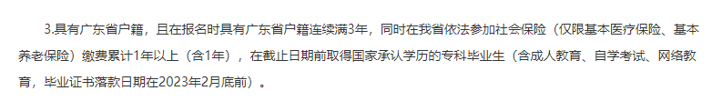 广东专插本