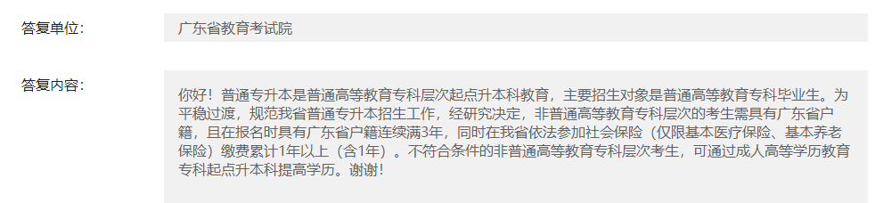 广东专插本