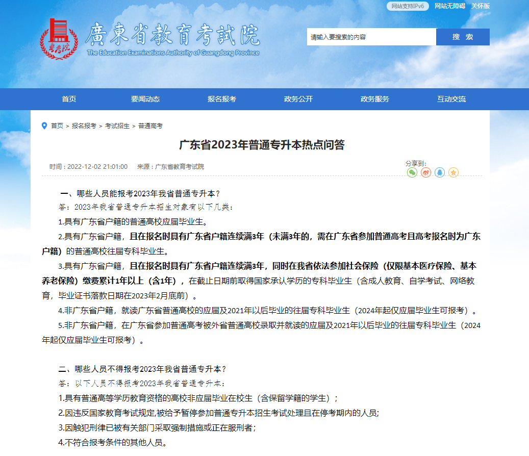 广东专插本