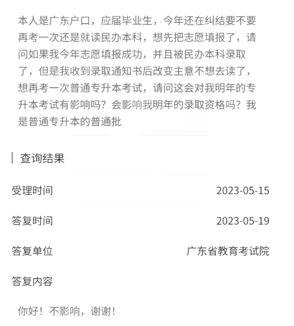广东专插本