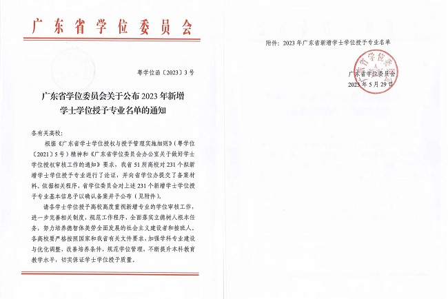 广东专插本