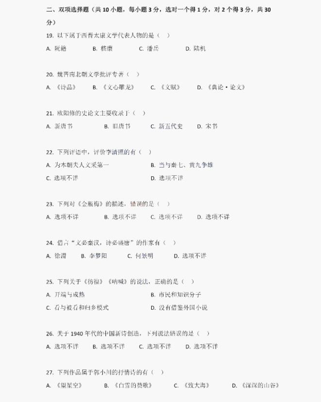 广东专插本