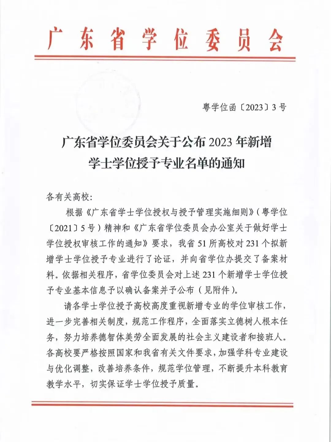 广东专插本