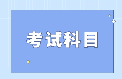 广东第二师范学院专插本