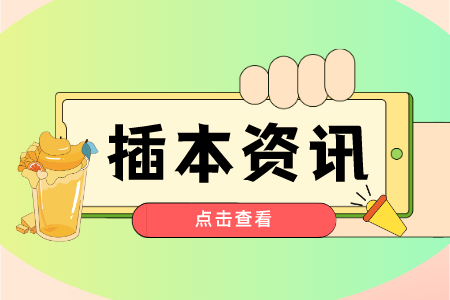 广东专插本