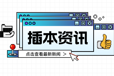 2024年广东专插本如何高效记笔记？