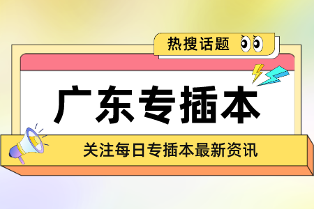 广东专插本英语基础弱，要怎么提高英语分数？