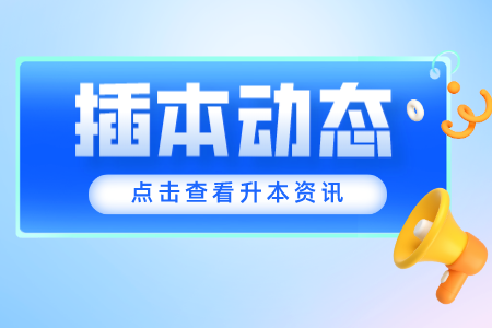 2022年广东深圳专升本报名材料需要什么？