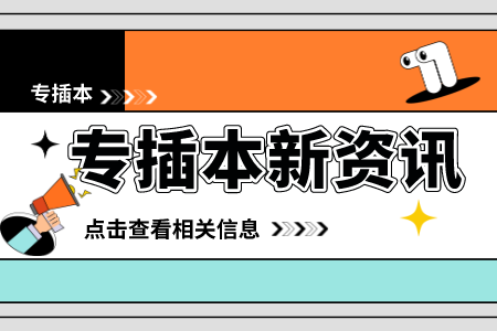 2024年广东专插本一定要报辅导班吗？