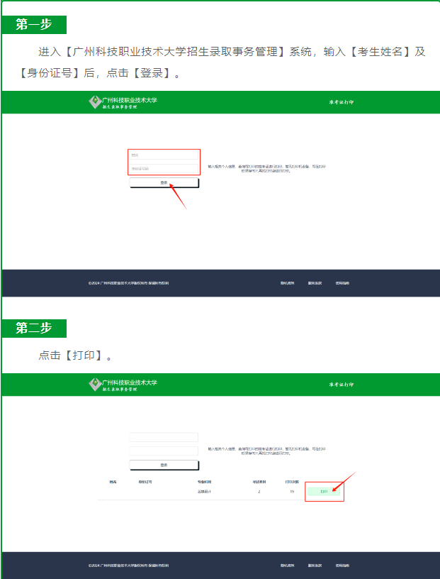 广州科技职业技术大学普通专升本