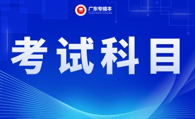 广东珠海专升本